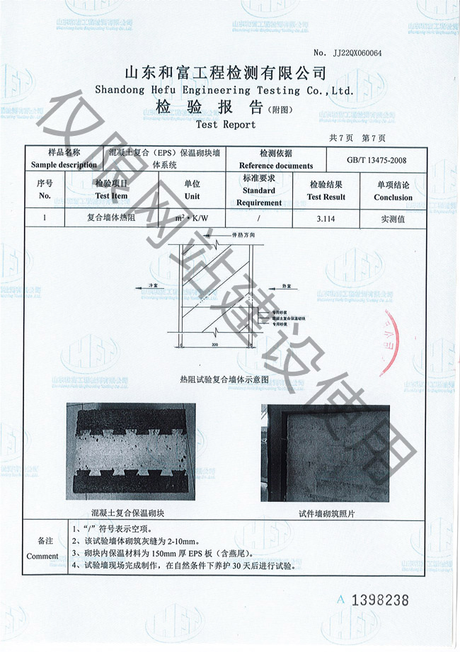 檢驗報告1-9